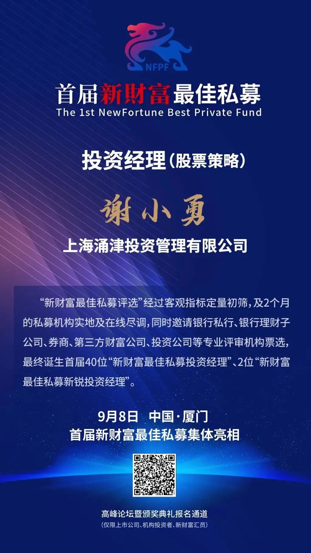 98级国经系友谢小勇荣获"首届新财富最佳私募基金投资经理"