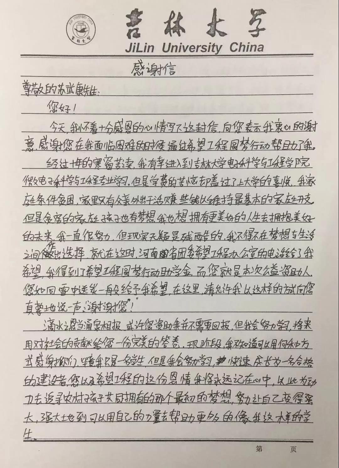 (▲苏先生收到的学生感谢信▲)