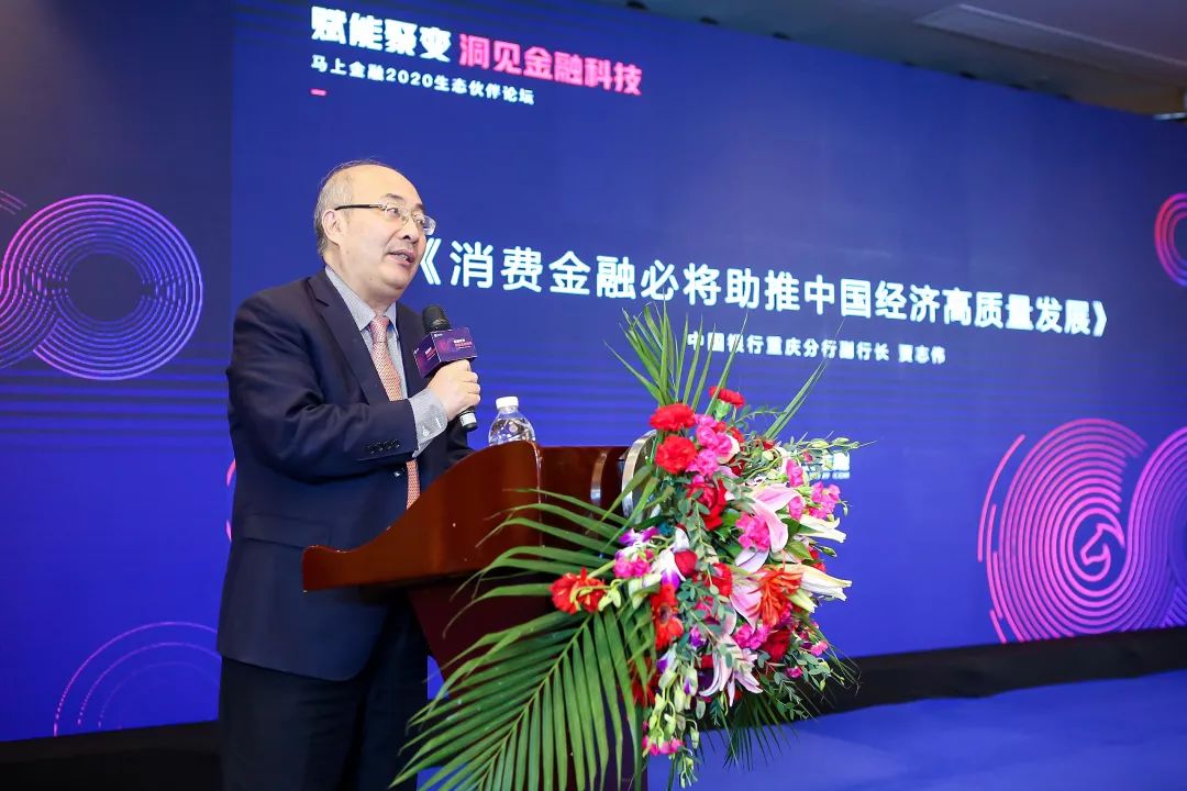 87级系友贾志伟出席马上金融2020生态伙伴论坛